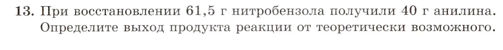 Условие номер 13 (страница 96) гдз по химии 10 класс Габриелян, Лысова, проверочные и контрольные работы