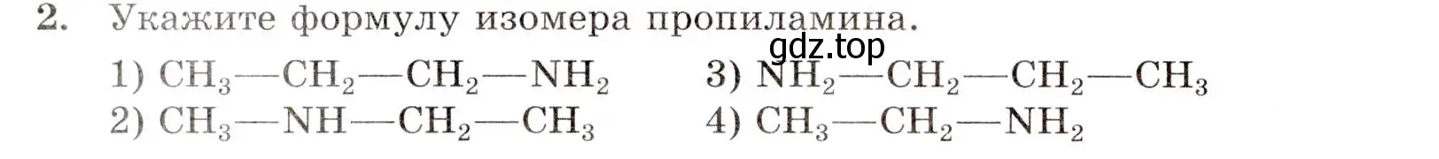 Условие номер 2 (страница 94) гдз по химии 10 класс Габриелян, Лысова, проверочные и контрольные работы