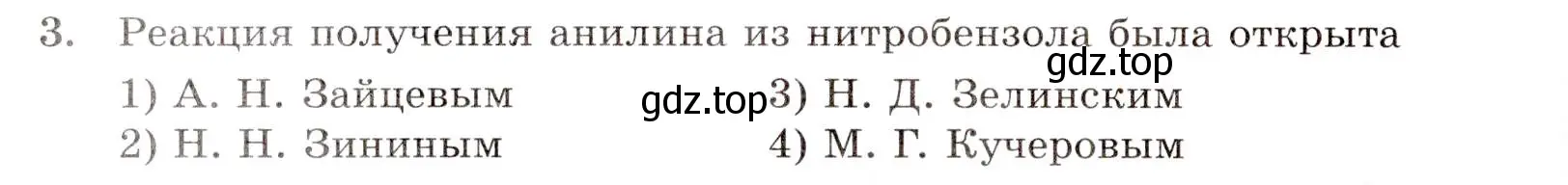 Условие номер 3 (страница 94) гдз по химии 10 класс Габриелян, Лысова, проверочные и контрольные работы