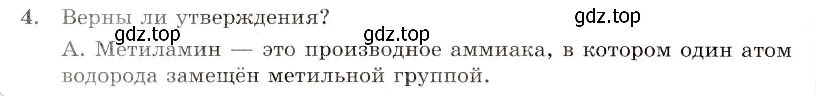 Условие номер 4 (страница 94) гдз по химии 10 класс Габриелян, Лысова, проверочные и контрольные работы