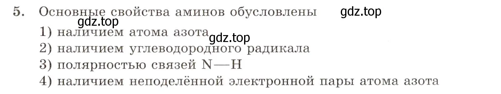 Условие номер 5 (страница 95) гдз по химии 10 класс Габриелян, Лысова, проверочные и контрольные работы