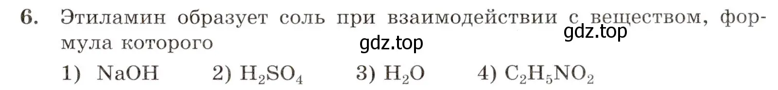 Условие номер 6 (страница 95) гдз по химии 10 класс Габриелян, Лысова, проверочные и контрольные работы