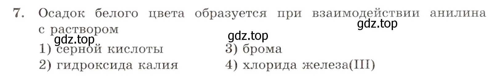 Условие номер 7 (страница 95) гдз по химии 10 класс Габриелян, Лысова, проверочные и контрольные работы