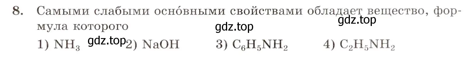 Условие номер 8 (страница 95) гдз по химии 10 класс Габриелян, Лысова, проверочные и контрольные работы