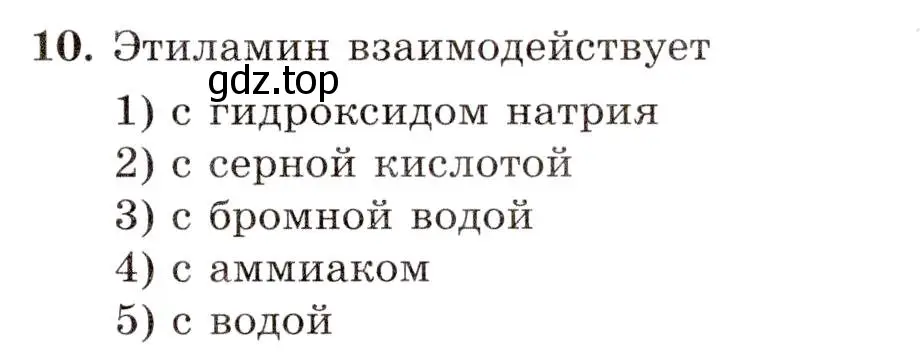 Условие номер 10 (страница 97) гдз по химии 10 класс Габриелян, Лысова, проверочные и контрольные работы