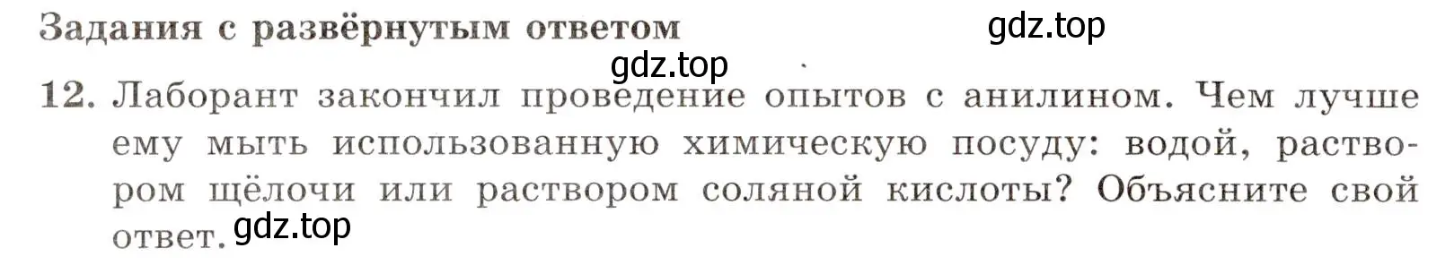 Условие номер 12 (страница 98) гдз по химии 10 класс Габриелян, Лысова, проверочные и контрольные работы