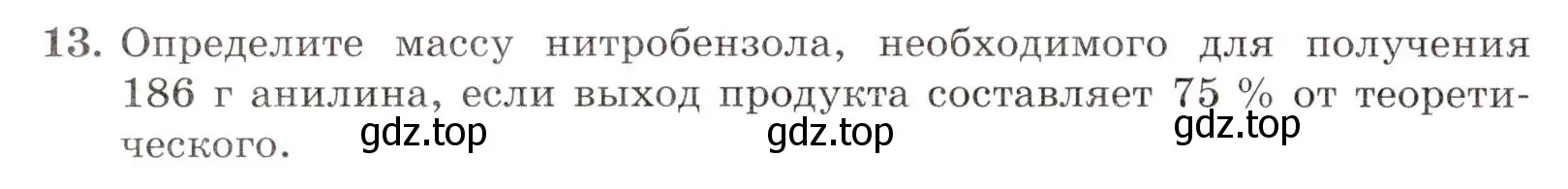 Условие номер 13 (страница 98) гдз по химии 10 класс Габриелян, Лысова, проверочные и контрольные работы