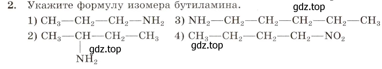 Условие номер 2 (страница 96) гдз по химии 10 класс Габриелян, Лысова, проверочные и контрольные работы