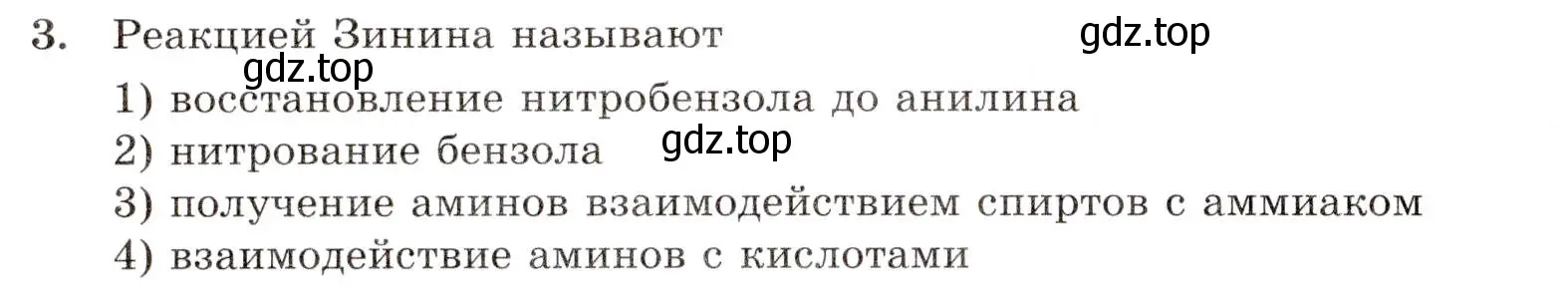 Условие номер 3 (страница 96) гдз по химии 10 класс Габриелян, Лысова, проверочные и контрольные работы