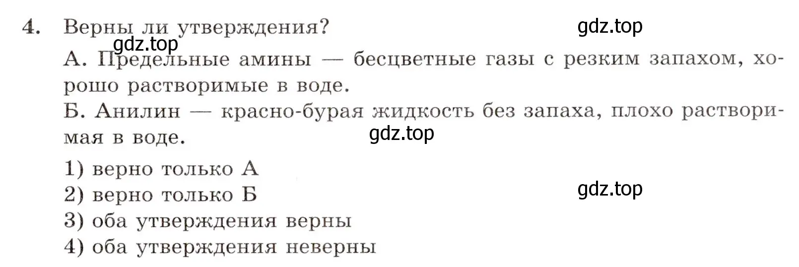 Условие номер 4 (страница 97) гдз по химии 10 класс Габриелян, Лысова, проверочные и контрольные работы