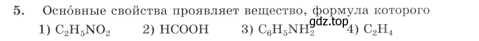 Условие номер 5 (страница 97) гдз по химии 10 класс Габриелян, Лысова, проверочные и контрольные работы