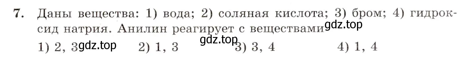 Условие номер 7 (страница 97) гдз по химии 10 класс Габриелян, Лысова, проверочные и контрольные работы