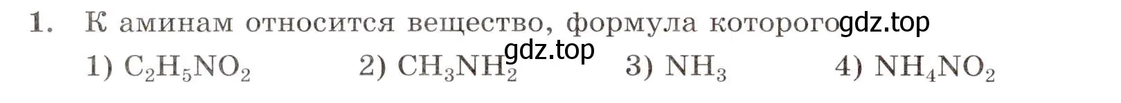 Условие номер 1 (страница 98) гдз по химии 10 класс Габриелян, Лысова, проверочные и контрольные работы