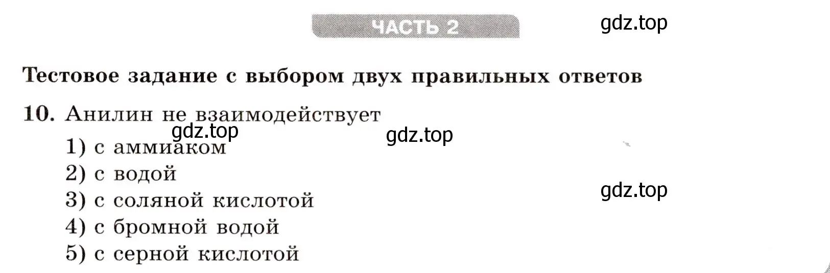 Условие номер 10 (страница 99) гдз по химии 10 класс Габриелян, Лысова, проверочные и контрольные работы