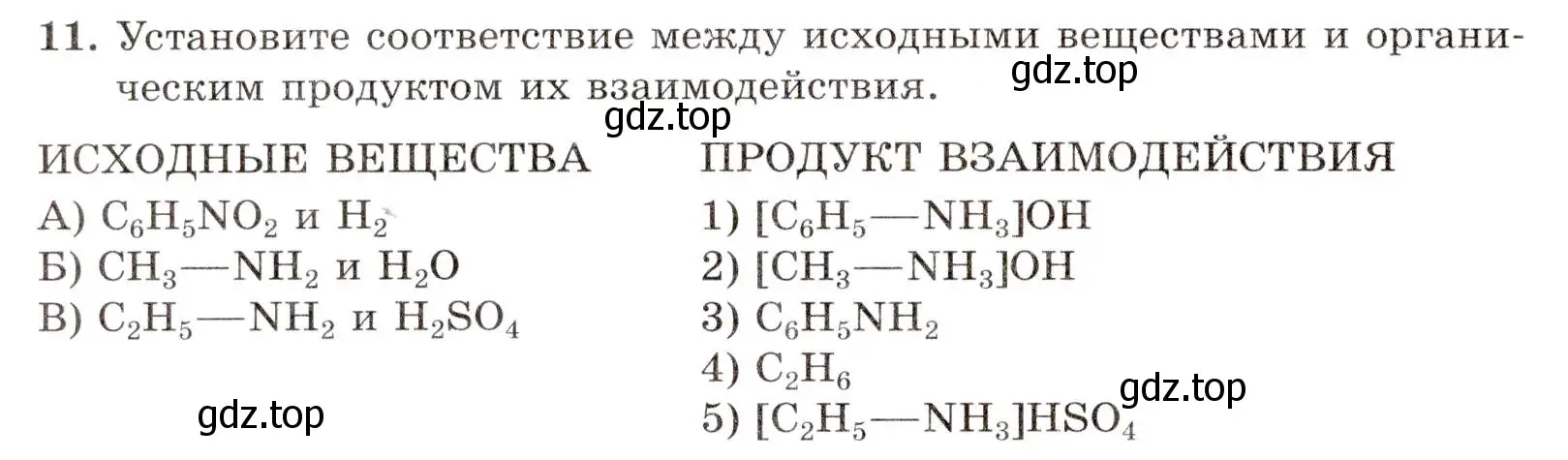 Условие номер 11 (страница 100) гдз по химии 10 класс Габриелян, Лысова, проверочные и контрольные работы