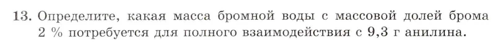 Условие номер 13 (страница 100) гдз по химии 10 класс Габриелян, Лысова, проверочные и контрольные работы