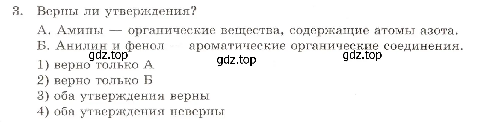 Условие номер 3 (страница 98) гдз по химии 10 класс Габриелян, Лысова, проверочные и контрольные работы