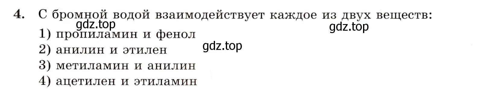 Условие номер 4 (страница 99) гдз по химии 10 класс Габриелян, Лысова, проверочные и контрольные работы