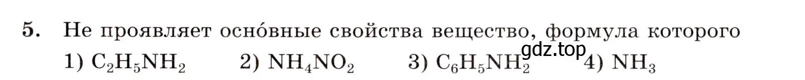 Условие номер 5 (страница 99) гдз по химии 10 класс Габриелян, Лысова, проверочные и контрольные работы