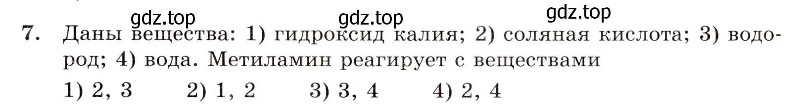 Условие номер 7 (страница 99) гдз по химии 10 класс Габриелян, Лысова, проверочные и контрольные работы