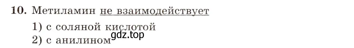 Условие номер 10 (страница 101) гдз по химии 10 класс Габриелян, Лысова, проверочные и контрольные работы