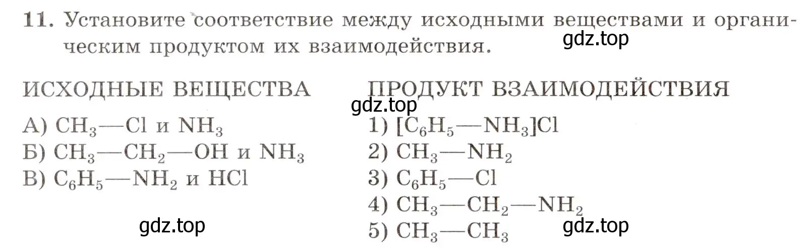 Условие номер 11 (страница 102) гдз по химии 10 класс Габриелян, Лысова, проверочные и контрольные работы