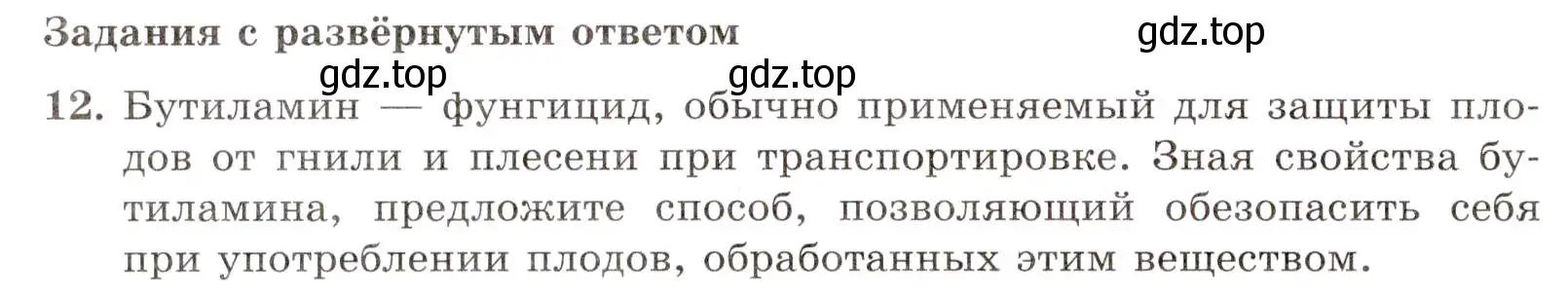 Условие номер 12 (страница 102) гдз по химии 10 класс Габриелян, Лысова, проверочные и контрольные работы