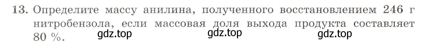 Условие номер 13 (страница 102) гдз по химии 10 класс Габриелян, Лысова, проверочные и контрольные работы