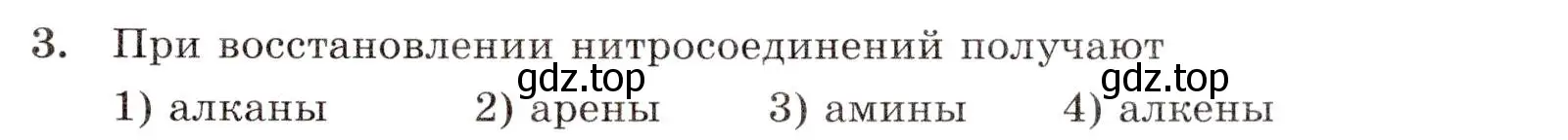 Условие номер 3 (страница 101) гдз по химии 10 класс Габриелян, Лысова, проверочные и контрольные работы