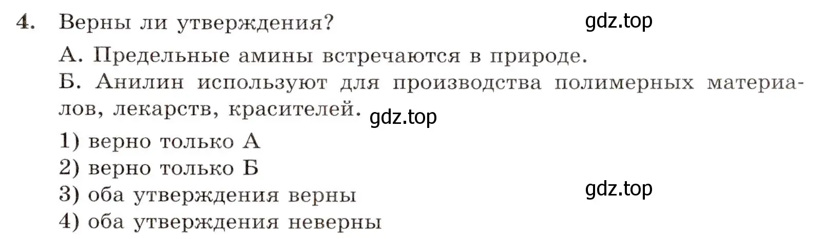 Условие номер 4 (страница 101) гдз по химии 10 класс Габриелян, Лысова, проверочные и контрольные работы