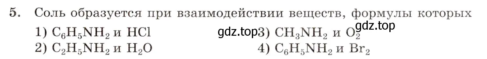 Условие номер 5 (страница 101) гдз по химии 10 класс Габриелян, Лысова, проверочные и контрольные работы