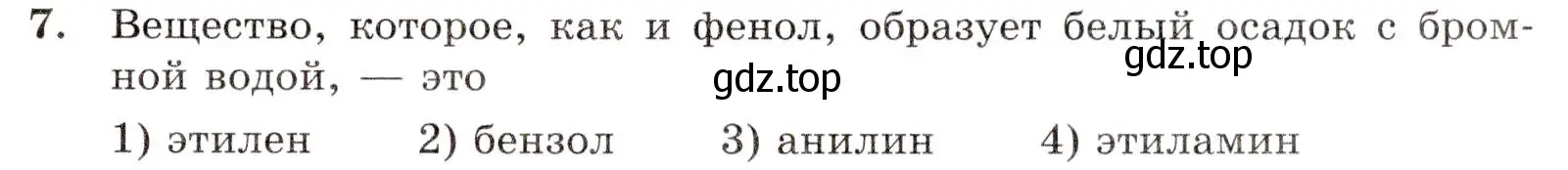 Условие номер 7 (страница 101) гдз по химии 10 класс Габриелян, Лысова, проверочные и контрольные работы