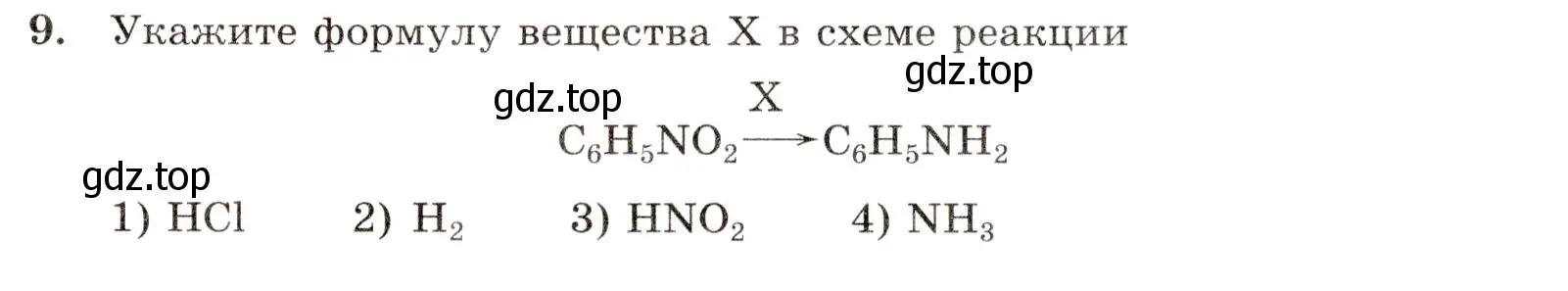 Условие номер 9 (страница 101) гдз по химии 10 класс Габриелян, Лысова, проверочные и контрольные работы