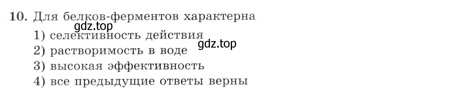 Условие номер 10 (страница 104) гдз по химии 10 класс Габриелян, Лысова, проверочные и контрольные работы