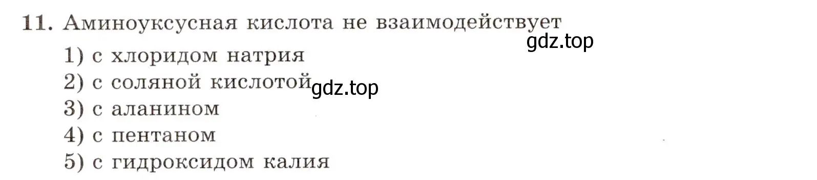 Условие номер 11 (страница 104) гдз по химии 10 класс Габриелян, Лысова, проверочные и контрольные работы