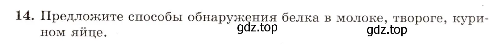 Условие номер 14 (страница 105) гдз по химии 10 класс Габриелян, Лысова, проверочные и контрольные работы