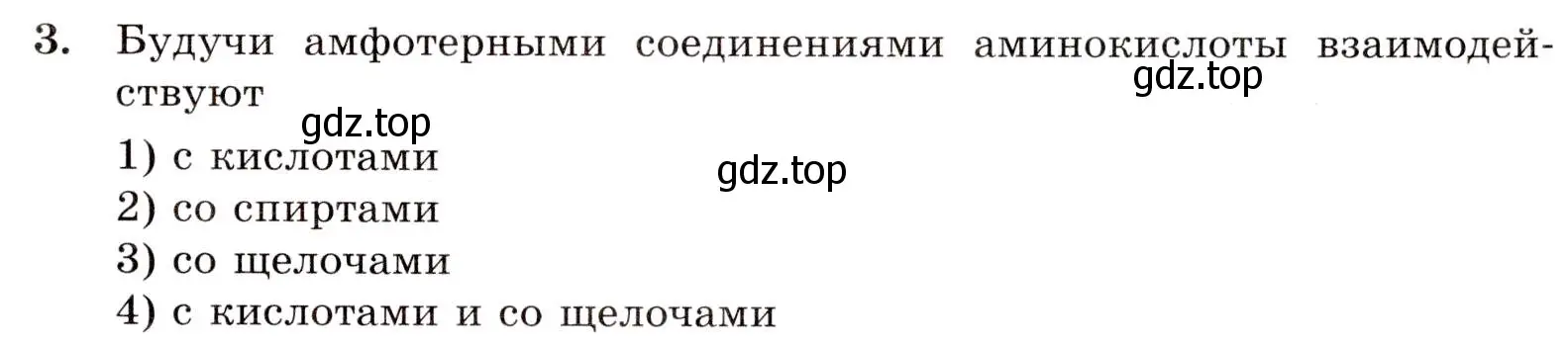 Условие номер 3 (страница 103) гдз по химии 10 класс Габриелян, Лысова, проверочные и контрольные работы