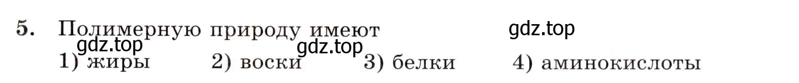 Условие номер 5 (страница 103) гдз по химии 10 класс Габриелян, Лысова, проверочные и контрольные работы