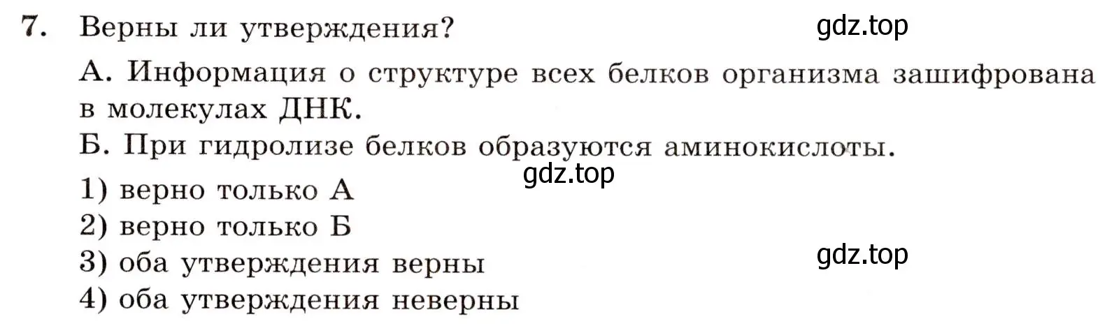 Условие номер 7 (страница 103) гдз по химии 10 класс Габриелян, Лысова, проверочные и контрольные работы