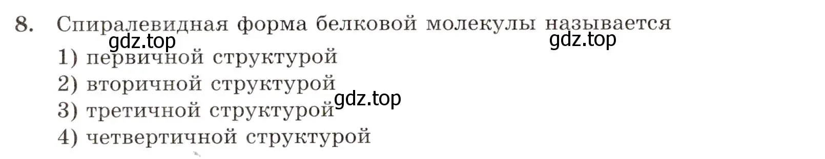 Условие номер 8 (страница 104) гдз по химии 10 класс Габриелян, Лысова, проверочные и контрольные работы