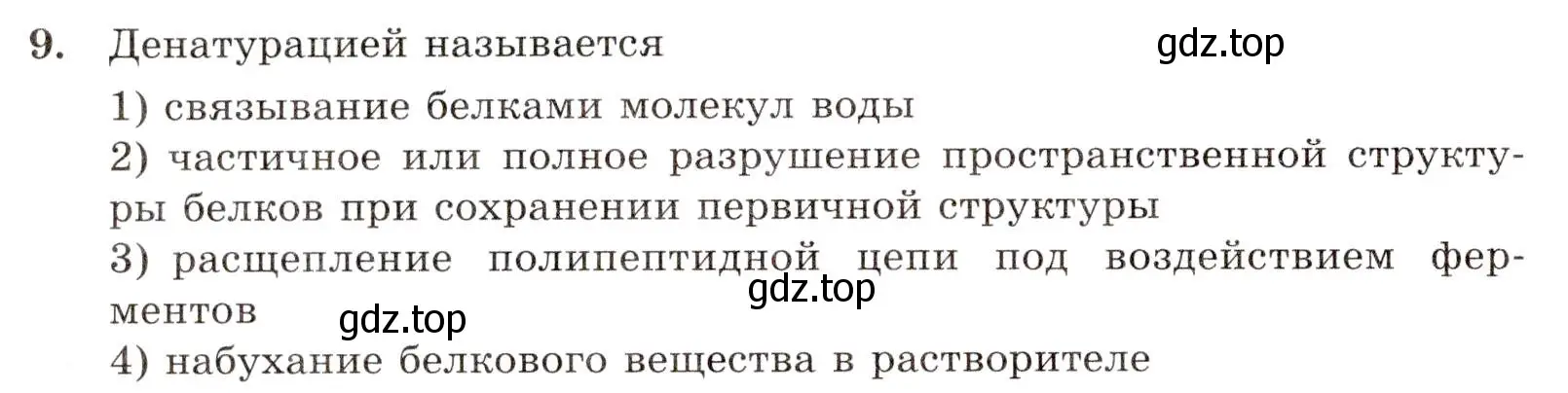 Условие номер 9 (страница 104) гдз по химии 10 класс Габриелян, Лысова, проверочные и контрольные работы