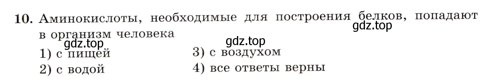 Условие номер 10 (страница 106) гдз по химии 10 класс Габриелян, Лысова, проверочные и контрольные работы