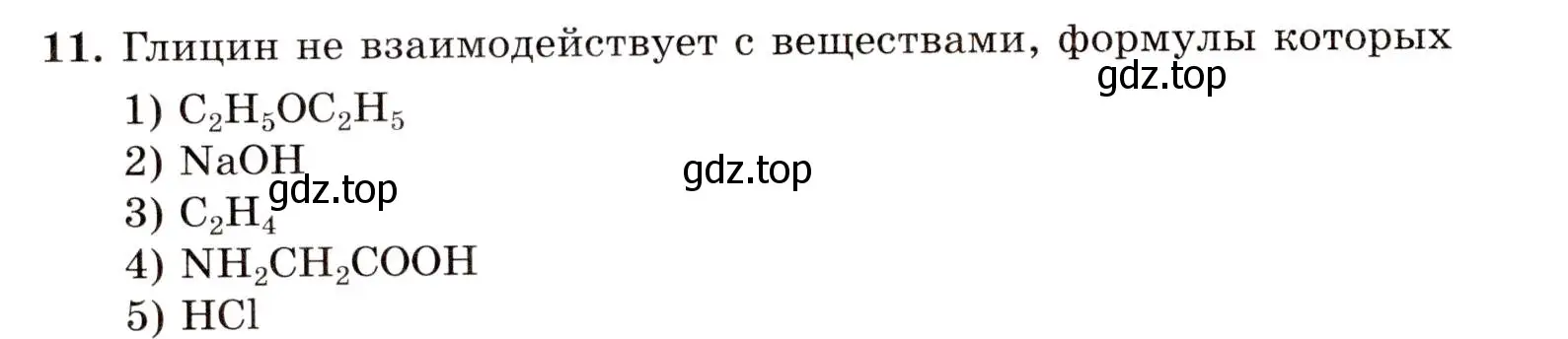 Условие номер 11 (страница 106) гдз по химии 10 класс Габриелян, Лысова, проверочные и контрольные работы