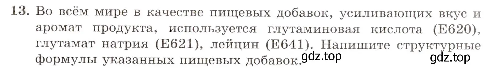 Условие номер 13 (страница 107) гдз по химии 10 класс Габриелян, Лысова, проверочные и контрольные работы