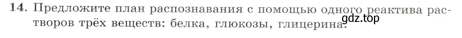 Условие номер 14 (страница 107) гдз по химии 10 класс Габриелян, Лысова, проверочные и контрольные работы