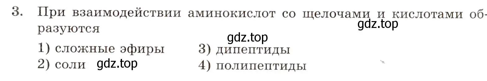 Условие номер 3 (страница 105) гдз по химии 10 класс Габриелян, Лысова, проверочные и контрольные работы