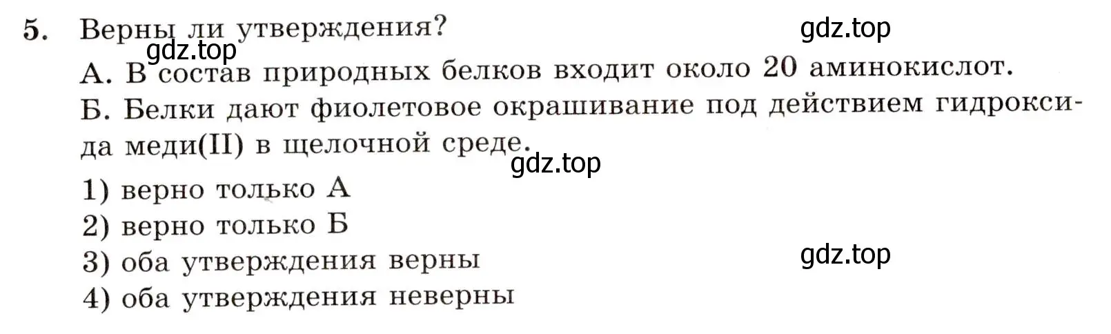 Условие номер 5 (страница 106) гдз по химии 10 класс Габриелян, Лысова, проверочные и контрольные работы