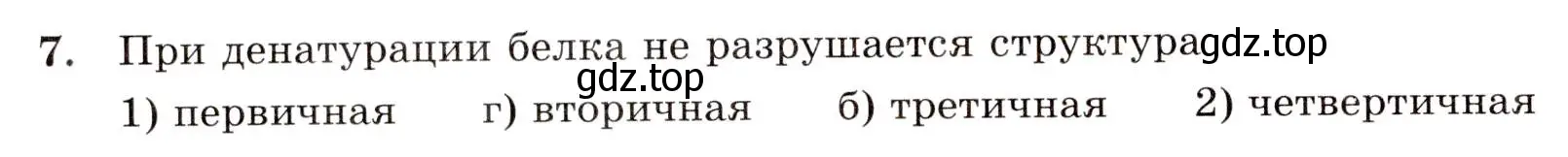 Условие номер 7 (страница 106) гдз по химии 10 класс Габриелян, Лысова, проверочные и контрольные работы