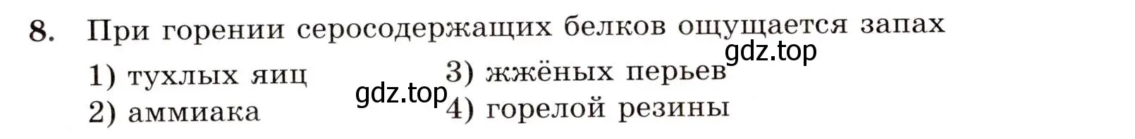 Условие номер 8 (страница 106) гдз по химии 10 класс Габриелян, Лысова, проверочные и контрольные работы