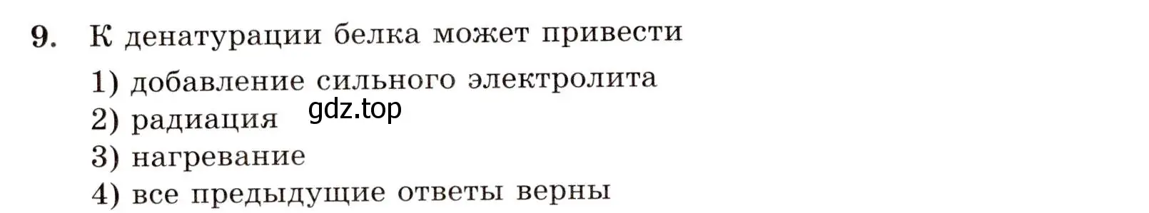 Условие номер 9 (страница 106) гдз по химии 10 класс Габриелян, Лысова, проверочные и контрольные работы